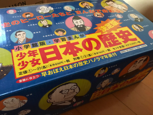 小学館学習まんが「少年少女、日本の歴史」23巻セット - 歴史、心理、教育 