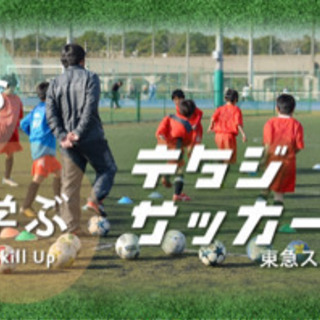 ジュニアサッカースクール　コーチ募集 - 習志野市