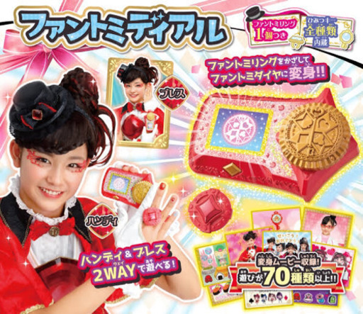 ファントミディアル