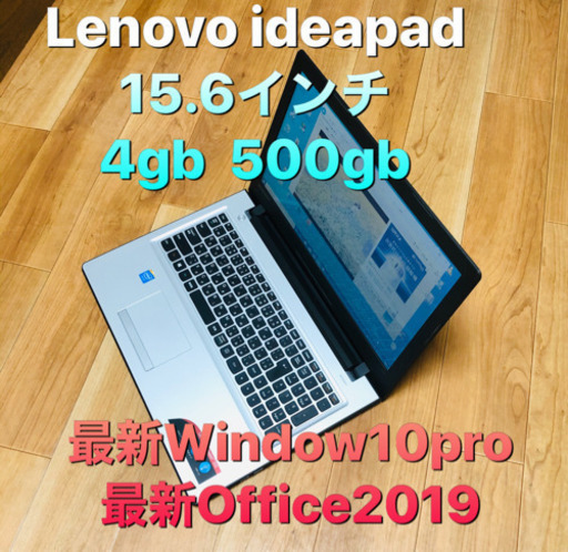 ❤️Lenovo 15.6インチ/2コア/メモリ4GB/最新Win10pro/最新Office2019/アプリ多数