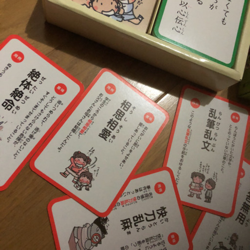 小学生が知っておきたい 武田美穂の四字熟語かるた Nao 経堂のキッズ用品 その他 の中古あげます 譲ります ジモティーで不用品の処分 小学生が知っておきたい 武田美穂の四字熟語かるた Nao 経堂のキッズ用品 その他 の中古あげます 譲ります ジモティーで不用品の処分