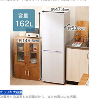 【美品】ノンフロン冷蔵庫162リットル