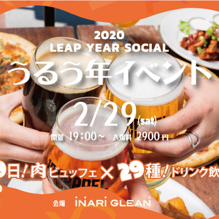 ***Leap Year Party! うるう年イベント!! 