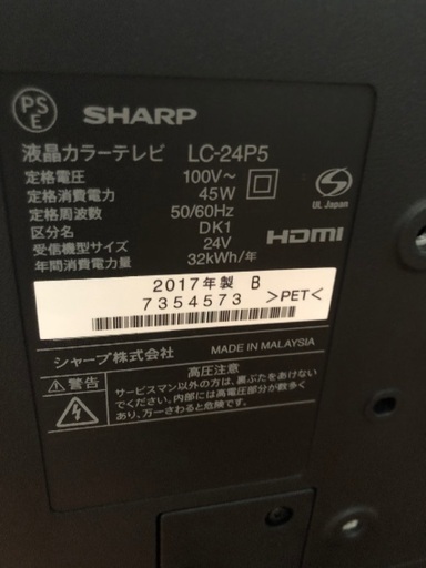 【動作確認済】【業者梱包】SHARP 液晶テレビ　24インチ 2017年製 SHARP 24型液晶テレビ 2017年