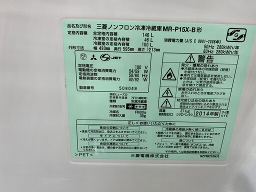 MITSUBISHI 2ドア冷蔵庫【トレファク上福岡】
