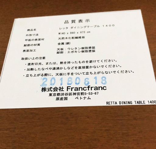 中古☆Francfranc レッタ ダイニングテーブル ナチュラル