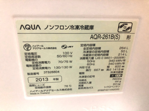 AQUA 冷蔵庫　2014年
