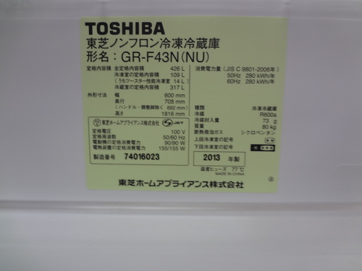 【取りに来れる方限定】2013年製　TOSHIBA(東芝） ５ドア冷蔵庫です!!