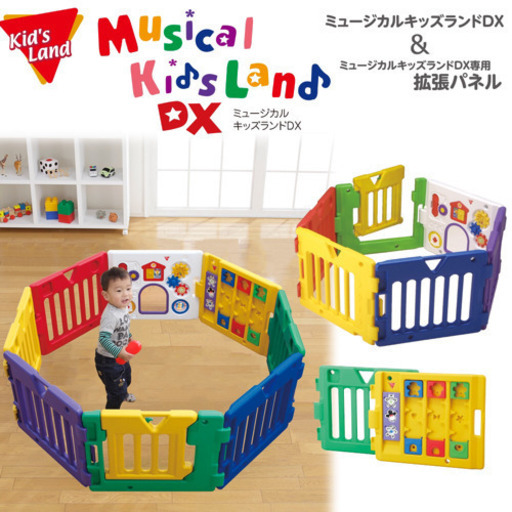 ベビーサークル 日本育児 ミュージカルキッズランドDX本体＋拡張トイパネル2枚