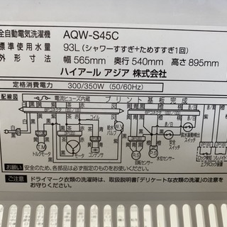 ハイアール 全自動洗濯機 AQW-45C 2015年式