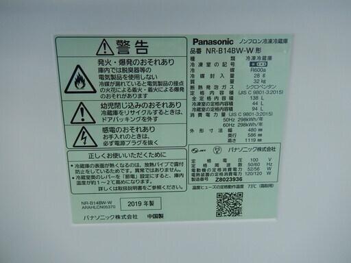 パナソニック 2ドア冷蔵庫 NR-B14BW-W 138L 右開き 2019年製 品 札幌市 パナソニック 2ドア冷蔵庫 NR-B14BW-W 138L 右開き 2019年製 品 札幌市