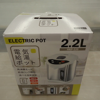 【引取限定】ヒロ　電気ポット　未使用品　HKP-220【ハンズク...
