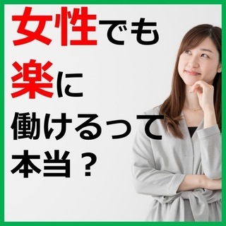 人気の座り検査の仕事です、女性の方大活躍中職場。日勤のみ★即開始可