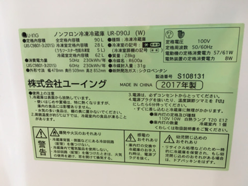 2017年製 U-ING ユーイング 90L冷蔵庫 UR-D90J