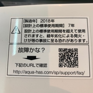 AQUA 全自動洗濯機　7キロ　中古　2018年製　美品