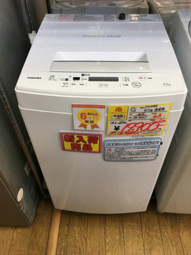 高年式！2019年製 TOSHIBA 東芝 4.5kg洗濯機 AW-45M7