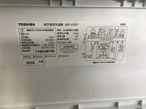 2018年製 TOSHIBA 東芝 4.5kg洗濯機 AW-45M7 | www.roastedsip.com