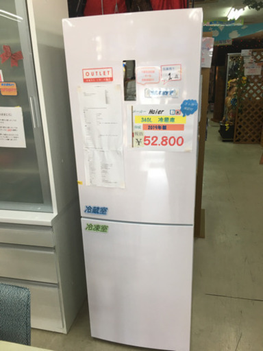 Haier  340L冷蔵庫 2019年製