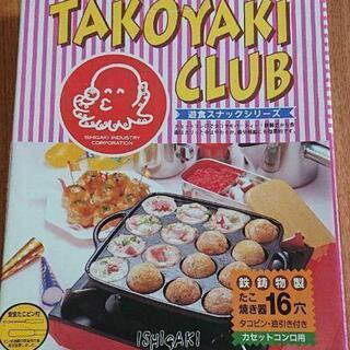 タコ焼き プレート カセットコンロ用 