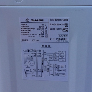 【RKGSE-194】特価！シャープ/SHARP/4.5kg/全自動洗濯機/ES-G4E6-KW/中古/2019年製/当社より近隣地域無料配達 RKGSE-194】特価！シャープ/SHARP/4.5kg/全自動洗濯機/ES-G4E6-KW/中古