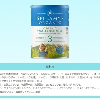 【新品・未開封】ベラミーズ オーガニック フォローアップ ミルク...