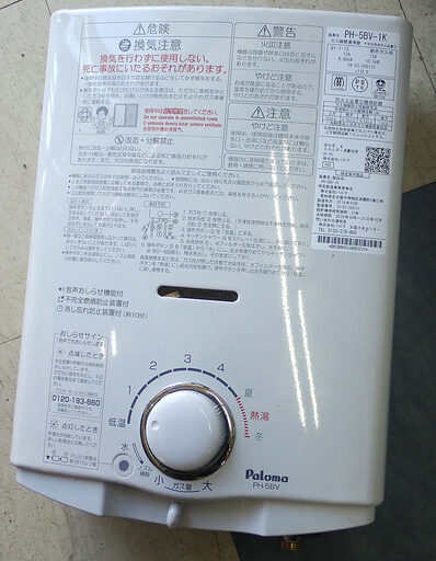 札幌市 パロマ 都市ガス ガス瞬間湯沸かし器 ガス給湯 12A13A PH-5BV-1K 2019年製