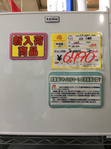 2018年製 S.KJAPAN エスケイジャパン 45L冷蔵庫 SR-A50