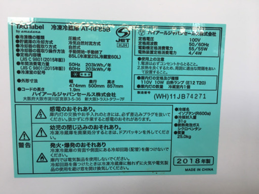 2018年製 amadana アマダナ TAG label 85L冷蔵庫 AT-RF85B