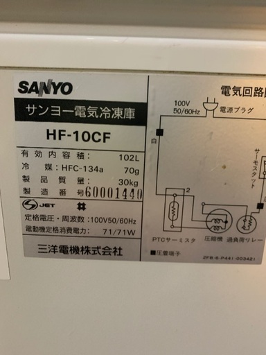 サンヨー　冷凍庫　102L 古いですがまだまだ使えます