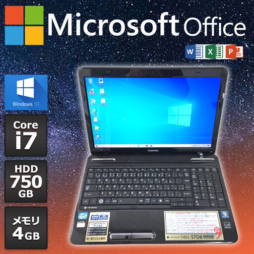 ★全国配送可能★ノートパソコン　ノーパソ ブラック 東芝 ノートPC Win10 Core i7 4GB 750GB