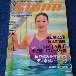 113.月刊Swim　2007/9　楽に早くなる背泳ぎ講座
