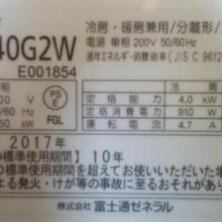 ◎設置込み❗2017年製、富士通 AS-M40G2W ～14畳
