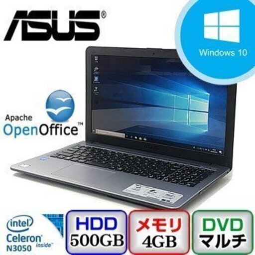 【ジモティ限定価格】中古ノートパソコン ASUS VivoBook X540SA X540SA Windows 10 Home 64bit Celeron 1.6GHz メモリ4GB HD500GB DVDマルチ 15.6インチ B1906N028