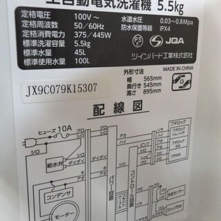 TWINBIRD ツインバード 2019年製 縦型全自動洗濯機 5.5kg KWM-EC55 分解清掃済み
