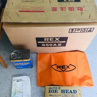 REX S50AⅢ ねじ切り機【リライズ野田愛宕店】【店頭取引限定】【中古 