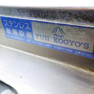 富士工業 角丸シンク うどん/そば 麺用シンク 業務用/厨房機器　/SL1