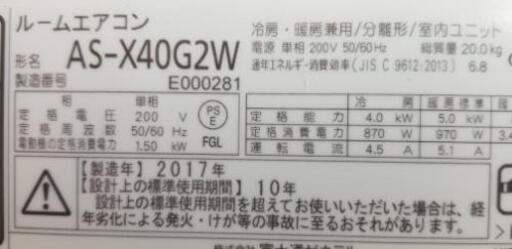 ◎設置込み❗2017年製、富士通 AS-X40G2W ～14畳