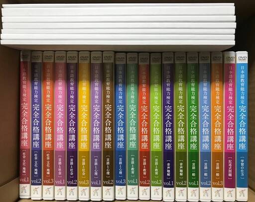 ヒューマンアカデミー 日本語教育能力検定試験完全合格講座 DVD CD 全19巻セット ワーク式講義ノート