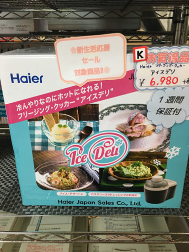 Haier   アイスデリ