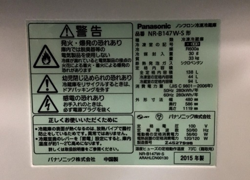 【送料無料・設置無料サービス有り】冷蔵庫 2015年製 Panasonic NR-B147W-S 中古