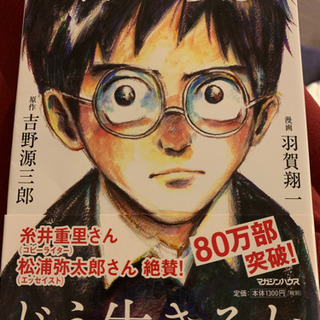 中古君たちはどう生きるかが無料 格安で買える ジモティー