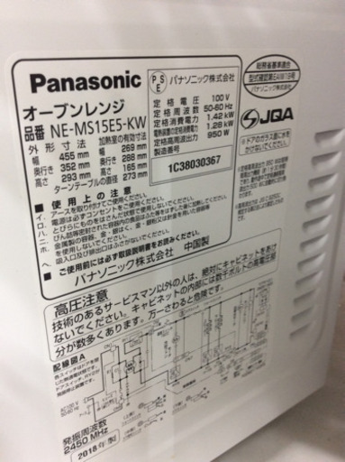 オーブンレンジ Panasonic NE-MS15E5-KW 2018年製