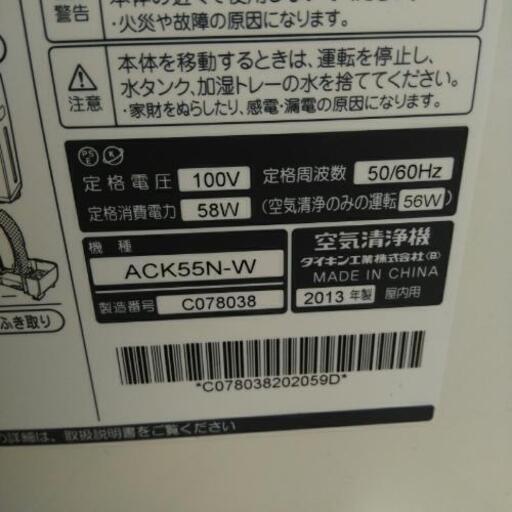 空気清浄機ダイキンack55n W トモヒロ 大久保の季節 空調家電 空気清浄機 の中古あげます 譲ります ジモティーで不用品の処分