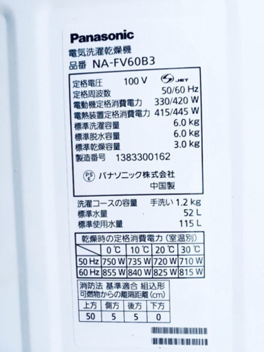 ⭐️大容量6.0kg⭐️624番Panasonic✨電気洗濯乾燥機⚡️ NA-FV60B3‼️