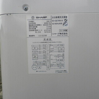 シャープ 7kg 全自動洗濯機 ES-GE70N2013年 無料配送（つくば市