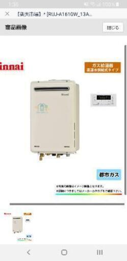 値下げ↓ 新品 給湯器 RUJ-A1610W_13A リンナイ 都市ガス用