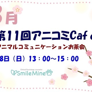 第11回アニコミCafé