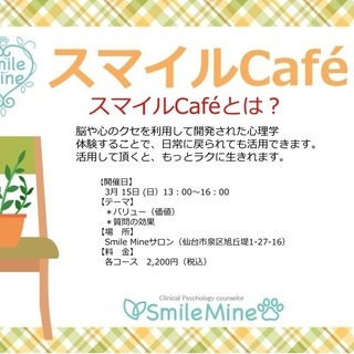 スマイルCafé（3月開催）