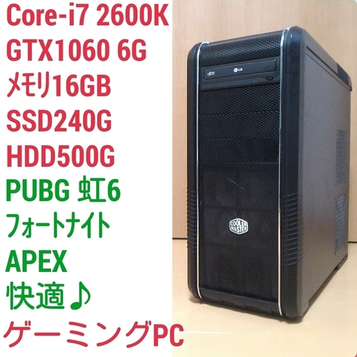 爆速ゲーミング Intel Core-i7 GTX1060(6G) メモリ16G SSD240G HDD500GB Windows10