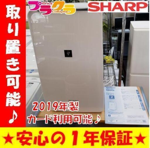 w68☆カードOK☆お買い得☆美品☆シャープ 除湿機 2019年製